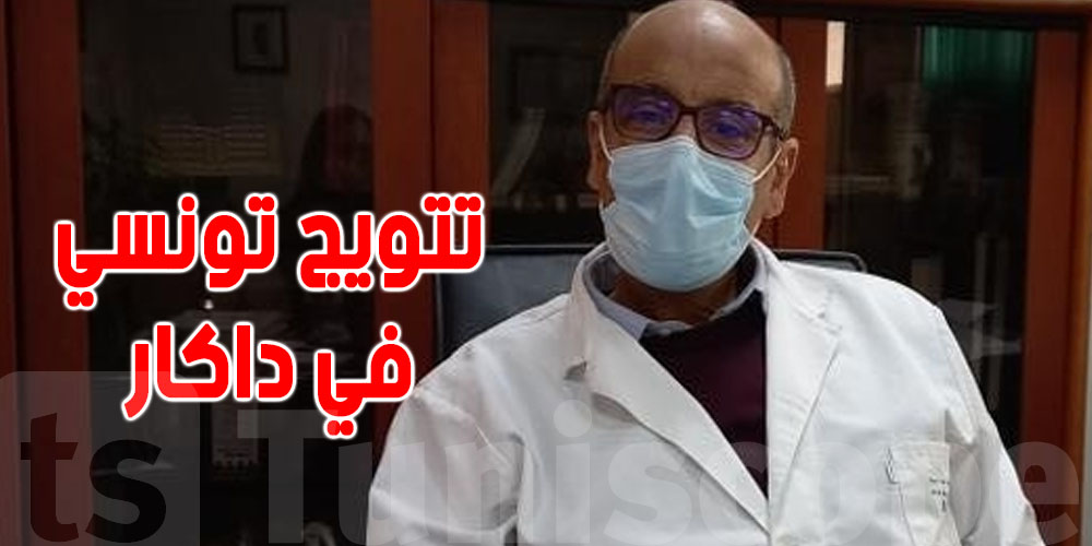 تونس تتوّج : الدكتور خالد ناجي رئيسًا للجمعية الإفريقية لأمراض النساء والتوليد